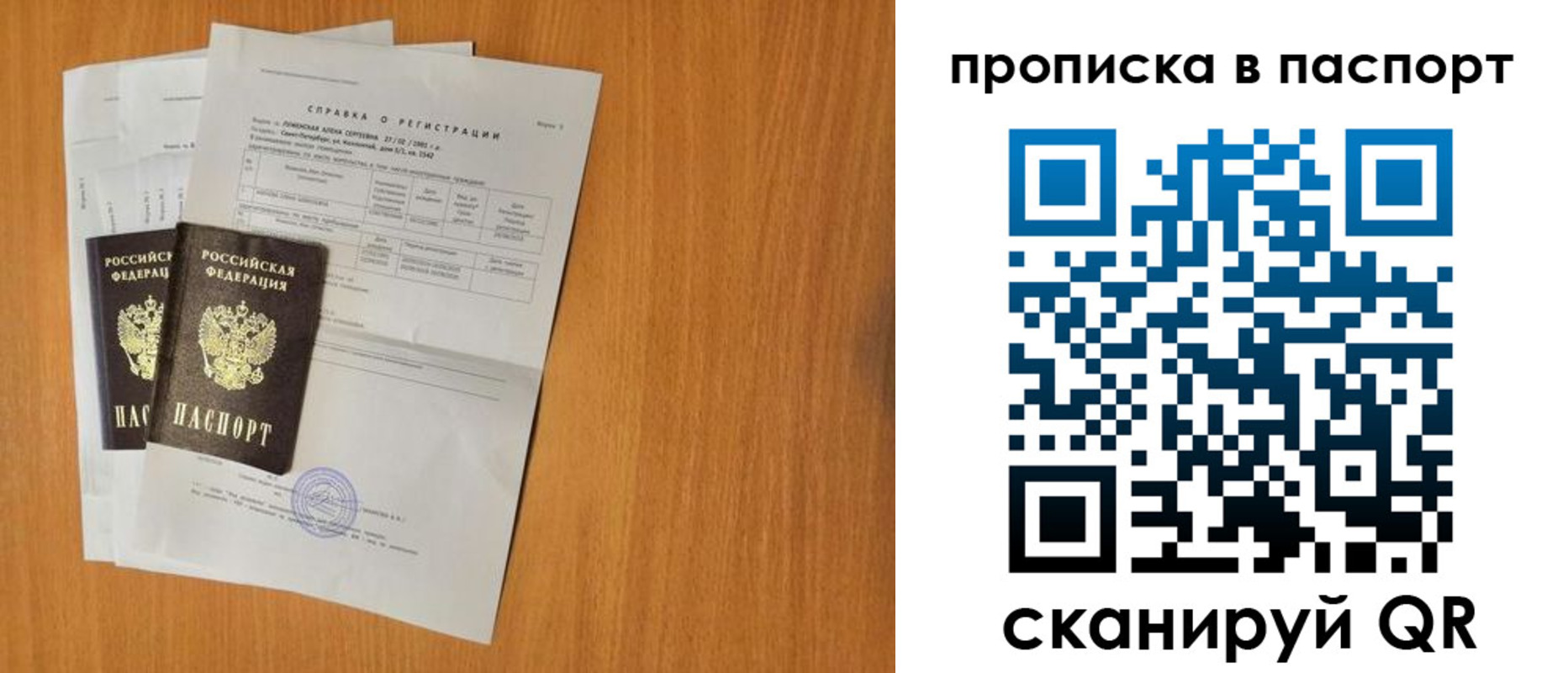 временная прописка в Старом Осколе