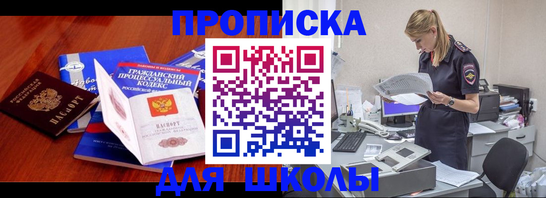 купить прописку в Старом Осколе