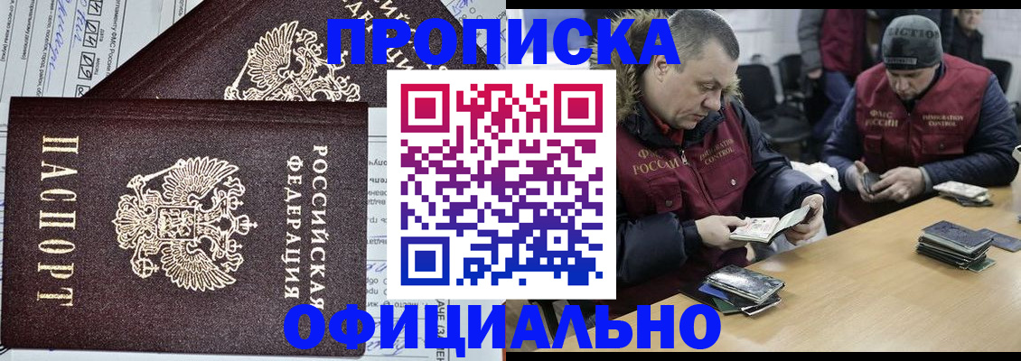 прописка для школы в Старом Осколе