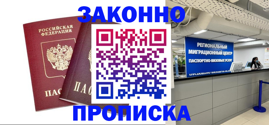 временная регистрация 2025 в Старом Осколе