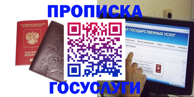 прописка регистрация в Старом Осколе