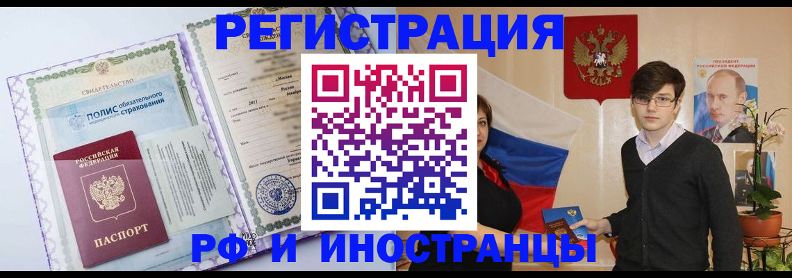 прописка 2025 в Старом Осколе